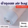 ผ้าถุงลมนิรภัย ผ้าairbag ตัดแบ่งขายเป็นเมตร