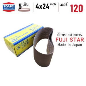 ผ้าทรายสายพาน เบอร์ 120 SANDING BELT 4"x24" (100x610 mm) FUJI STAR รุ่น SWX จำนวน 5 เส้น