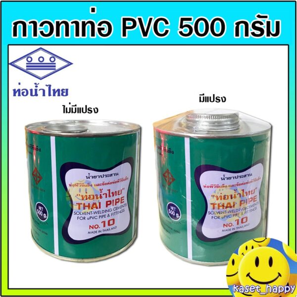 กาว กาวทาท่อ PVC 500 กรัม ยี่ห้อ ท่อน้ำไทย