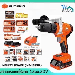 สว่านกระแทกไร้สาย Brushless 13มม.20V PUMPKIN INFINITY POWER รุ่น INF-13IDBL พร้อมแบต 2Ah 2ก้อนและที่ชาร์จ รับประกัน 2ปี