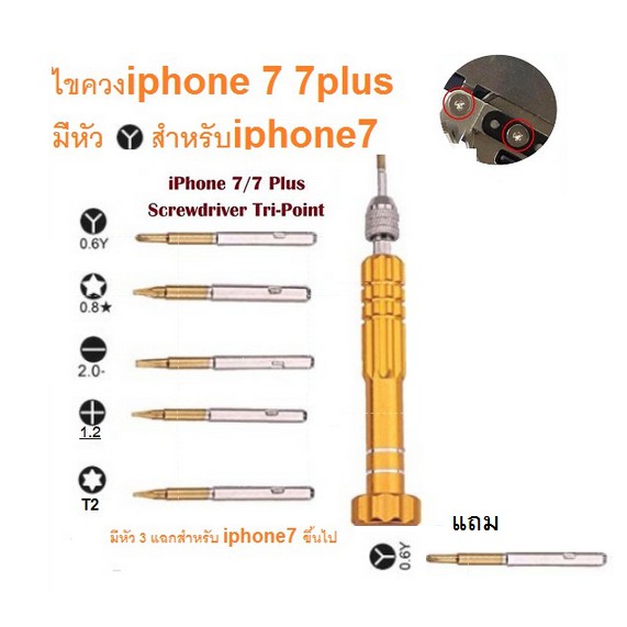 ไขควง 3แฉก 5in1 สำหรับ  iphone7 ขึ้นไป SCREWDRIVER เครื่องมือช่าง 0.6Y Tri - Point เปลี่ยนแบต เปลี่ยนจอ