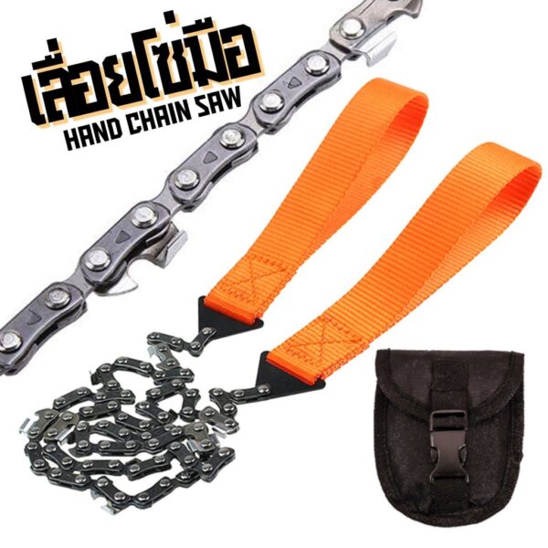 เลื่อยโซ่มือแบบพกพา เลื่อยมือ เลื่อยโซ่ Hand Chain Saw