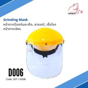 D006 หน้ากากเจียร หน้ากากป้องกันสะเก็ด Grinding Mask ยี่ห้อ WELDPLUS