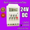 Timer Switch 24VDC 25A KG316T-ll เครื่องตั้งเวลา เปิด-ปิด อุปกรณ์ไฟฟ้า อัตโนมัติ