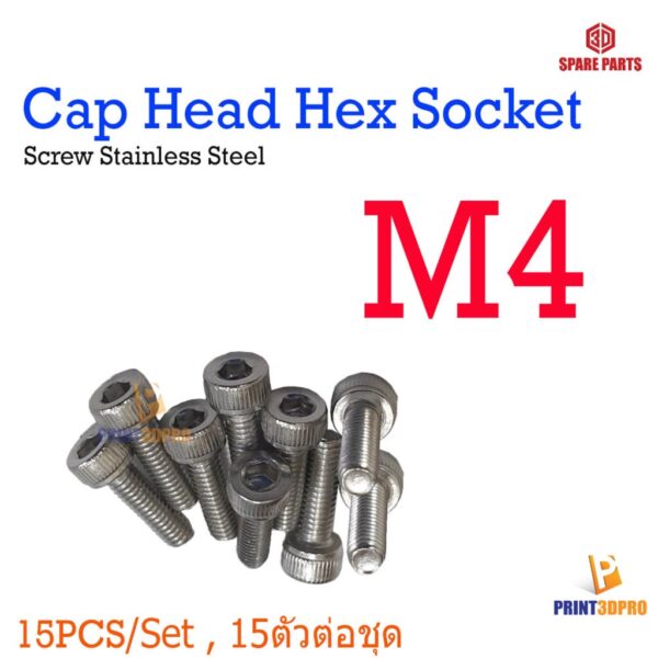 Screw Hex Cap Head Socket M4 x 4 - 40mm Stainless Steel น็อต 15pcs/size 15ตัวต่อความยาว