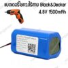 แบตเตอร์รี่สำหรับสว่านไขควงไร้สาย Black&Decker KC4815 4.8V 1500mAh