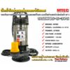 ปั๊มน้ำบัสเลสโซล่าเซลล์ MTEC 375W 24VDC รุ่น 50ZWQ5-5-375 (บัสเลสแท้ 100%) - Solar Water Submersible Pump