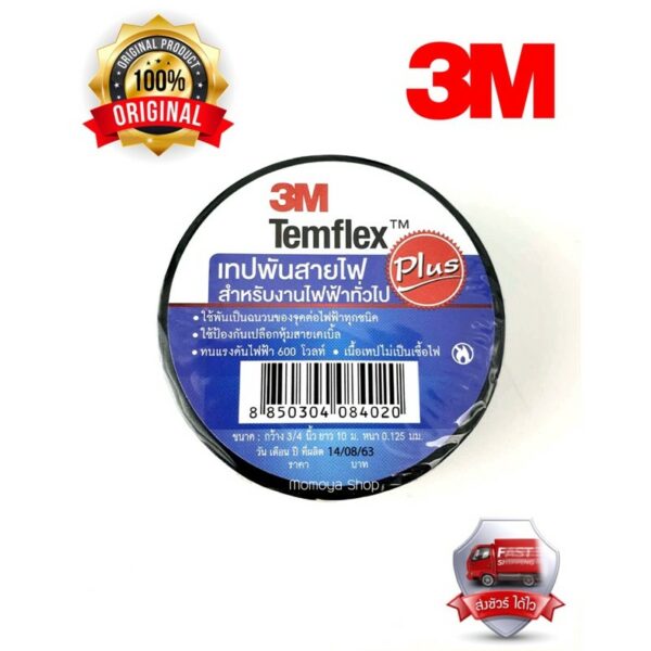 ส่งไว  3M เทปพันสายไฟ Temflex Plus 3/4”x10m.