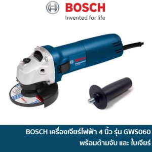 BOSCH GWS060 เครื่องเจียร์ หินเจียร์ ลูกหมู 4 นิ้ว แถม ด้ามจับ และ ใบเจียร์หนา | GWS 060 เครื่องเจียร หินเจียร ลูกหมู ลูกหนู