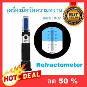 ลดพิเศษ  เครื่องวัดค่าความหวาน Brix 0-32% Brix Refractometer บริกซ์ รีแฟลกโตมิเตอร์ meter