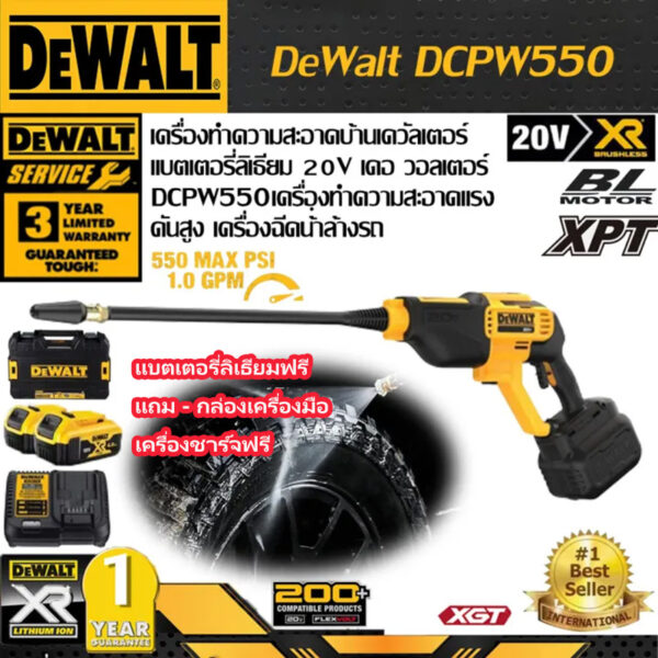 [รับประกัน] ปืนฉีดน้ํา แบตเตอรี่ลิเธียม 20V DeWalt dcpw550 dcpw550 [COD]