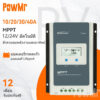 Powmr EPever ตัวควบคุมการเก็บประจุพลังงานแสงอาทิตย์ MPPT 40A 30A 20A 10A 12V 24V Auto Tracer1210AN 2210AN 3210AN 4210AN