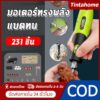 เครื่องเจียร์ mini ของแถม231ชิ้น รุ่นชาร์จแบต/รุ่นเสียบปลั๊ก เจียร ขัด แกะสลัก กำจัดสนิม เจาะรู ตัด ปรับความเร็วได้ 5 ระดับ เครื่องแกะสลัก เครื่องเจียร เล็ก บอสเจียร์ไฟฟ้า เครื่องเจียรสายอ่อน