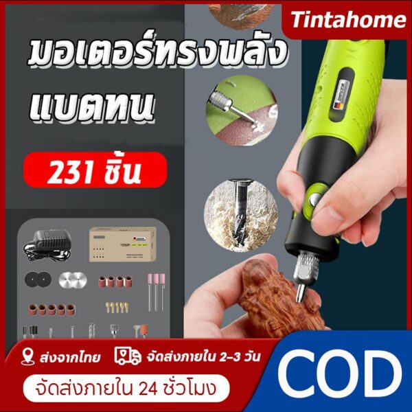 เครื่องเจียร์ mini ของแถม231ชิ้น รุ่นชาร์จแบต/รุ่นเสียบปลั๊ก เจียร ขัด แกะสลัก กำจัดสนิม เจาะรู ตัด ปรับความเร็วได้ 5 ระดับ เครื่องแกะสลัก เครื่องเจียร เล็ก บอสเจียร์ไฟฟ้า เครื่องเจียรสายอ่อน