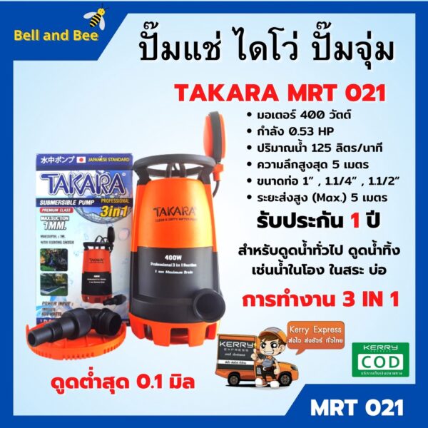 ปั้มแช่ ปั้มจุ่ม ดูดน้ำสะอาด-น้ำมีตะกอน TAKARA 3in1 Pro-Suction สินค้าพร้อมส่ง ‍