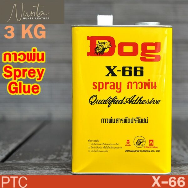 กาวเหลือง ด็อก อเนกประสงค์ ตราหมา X-66 3kg ***ชนิดพ่น***