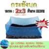 กระชังบก อย่างดี(มีหูล่าง)ขนาด 2x3 สูง 1.20 เมตร ผ้ายางเหนียว แน่น ทนทาน อายุการใช้งานยาวนาน