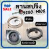 TOPSALE สปริงลานสตาร์ท ตัวหนา