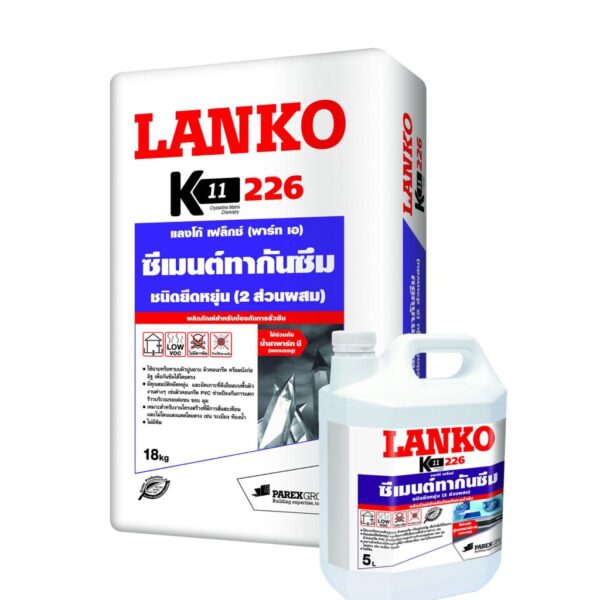 LANKO 226 FLEX ซีเมนต์กันซึม ชนิดยืดหยุ่น 2 ส่วนผสม A+B 23KG ปกป้องและป้องกันการรั่ว