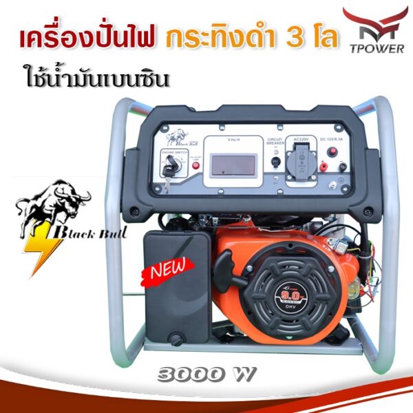 ส่งฟรี!! เครื่องปั่นไฟ 3 กิโลวัตต์ กระทิงดำ 9 HP