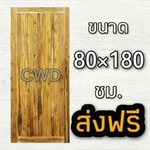 CWD ประตูไม้สัก สายฝน 80x180 ซม. อบแห้ง