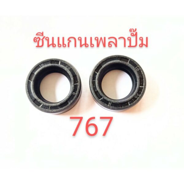 อะไหล่เครื่องพ่นยา 767 ซีนแกนเพลาปั๊ม1 ชุดมี 2 ตัว