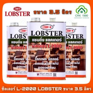 แซนดิ้งแลคเกอร์ ซีลเลอร์ ล็อบสเตอร์ (ตรากุ้ง) LOBSTER เบอร์ L-2000 (ขนาด 3.5 ลิตร หรือ 1 แกลอน)