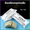 ดินเคลือบหลุมร่องแตก  การซ่อมแซมช่องว่างรอยเจาะ และปิดผนึกรูผนัง Clay sealant