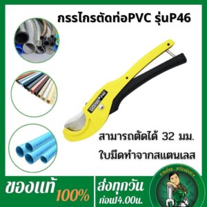 AT INDY กรรไกรตัดท่อPVC คีมตัดท่อขนาดเล็กP46  สำหรับตัดที่แคบ น้ำหนักเบา ใบมีดคม ใช้งานต่อเนื่องได้นาน