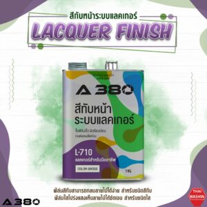 สีทับหน้าแลคเกอร์ (Lacquer Finish)