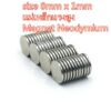 5ชิ้น แม่เหล็กนีโอไดเมียม 8x1มิล Magnet Neodymium 8x1mm แม่เหล็กแรงสูง กลมแบน ขนาด 8*1mm แม่เหล็ก 8*1มิล