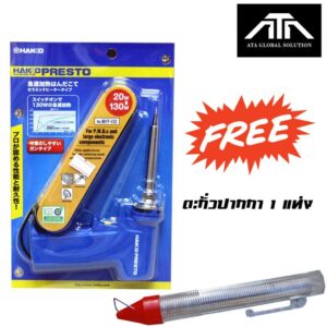 หัวแร้งปืน ฮักโก้ HAKKO 20 - 130 W H981F-V22 หัวแร้งบัดกรีชิ้นงาน หัวแร้ง บัดกรี ( แถม ตะกั่วปากกา 1 แท่ง )