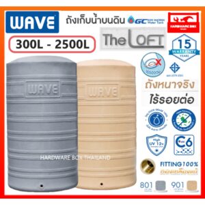 WAVE ถังเก็บน้ำ ถังน้ำ  รุ่น THE LOFT (เดอะลอฟท์) ขนาด 300 - 2500 ลิตร รับประกัน 15 ปี ป้องกันรังสี UV12+ สะอาด ปลอดภัย