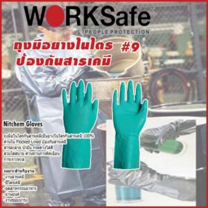 WORKSafe ถุงมือไนไตรหนา ถุงมือป้องกันเคมี รุ่น37718 หนา 18 มม.