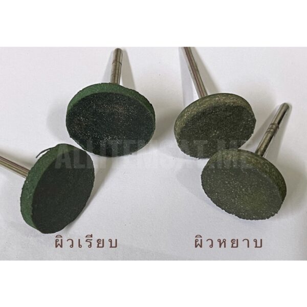 ลูกขัดเงา แกน 3 mm.(ทรงเหรียญ)