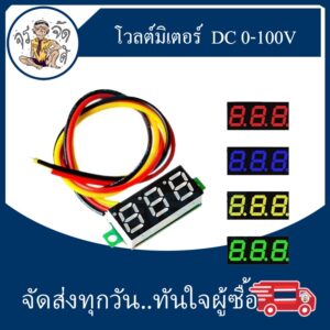 volt meter วัดโวลต์ เครื่องวัดแรงดันไฟฟ้า โวลต์มิเตอร์ จอแสดงผล Led 0.28 นิ้ว Dc 4.5V-100V 3 สาย / DC 5-30V 2 สาย