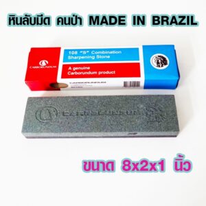 หินลับมีดคนป่า ผลิตบราซิล หินลับมีด Silicon Carbide ที่ลับมีด แท่งลับมีด ตัวลับมีด หินลับมีดอย่างดี เกรด A ของแท้ 100%