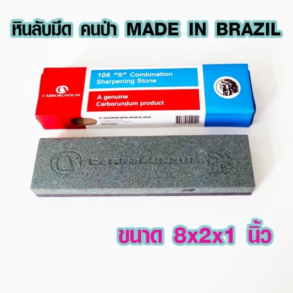 หินลับมีดคนป่า ผลิตบราซิล หินลับมีด Silicon Carbide ที่ลับมีด แท่งลับมีด ตัวลับมีด หินลับมีดอย่างดี เกรด A ของแท้ 100%
