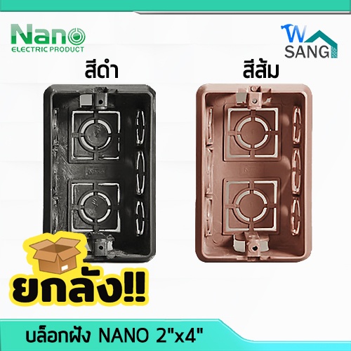 ยกลัง! บล็อกฝัง NANO 2"x4" สีดำ สีส้ม ลัง100ใบ @wsang