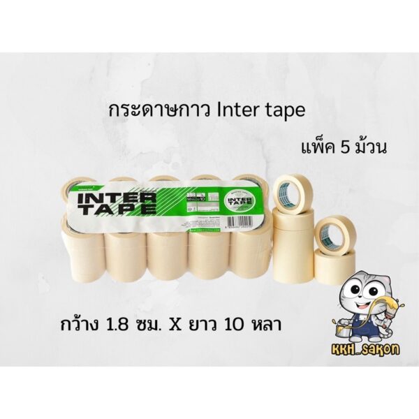 กระดาษกาว inter tape แบบแพ็ค 5 ม้วน กว้าง 1.8 ซม. x ยาว 10 หลา