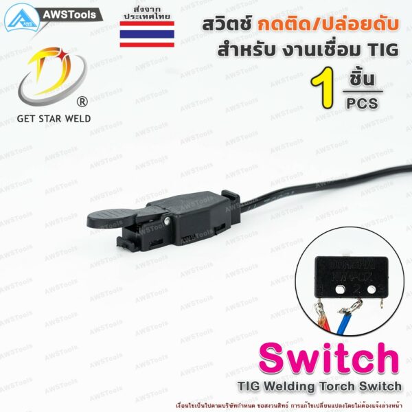 สวิตช์ คอนโทรล แบบ กดติดปล่อยดับ ราคา ต่อ 1 ชิ้น #สวิตช์ #เชื่อม #อาร์กอน #พลาสม่า