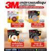 กาวสองหน้า 3M แรงยึดติดสูงพิเศษ V10