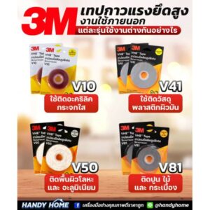 กาวสองหน้า 3M แรงยึดติดสูงพิเศษ V10