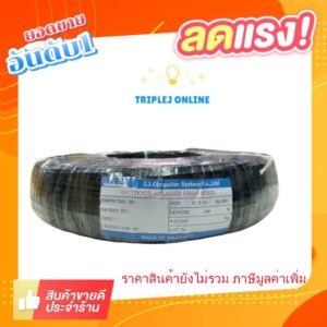 สายดรอปวายด์ สำหรับเดินเสียงตามสาย ขนาด 2*0.9 mm. ยาว 200 เมตร Drop Wire Cable ทองเเดงชุบ ยี่ห้อjj