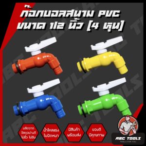 (ขายยกกล่อง 1 กล่อง = 12 ชิ้น) ก๊อกบอลสนาม PVC 1/2" (4 หุน) เกรดพรีเมี่ยม ก๊อก ก๊อกน้ำ แข็งแรง ทนทาน คุ้มค่า ก๊อกบอลสนาม