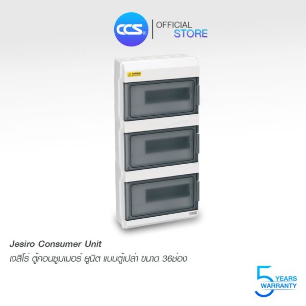 ตู้คอนซูมเมอร์ ยูนิท กันน้ำ Jesiro Consumer Unit รุ่น CCU4-12x3 36ช่อง (ตู้เปล่า)