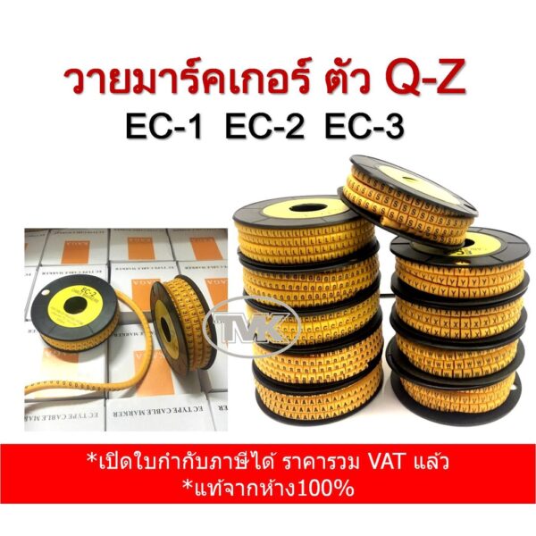 Kaga วายมาร์คเกอร์ ตัว Q-Z และ สัญลักษณ์ต่างๆ EC1 EC2 EC3 Wire Marker