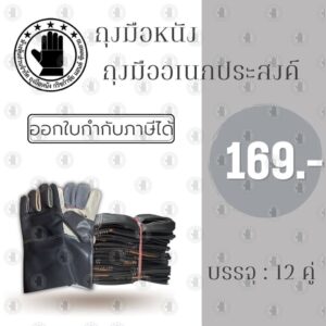 ถุงมือหนังพีวีซีหน้าเต็ม ขอบยาว 12 นิ้ว รุ่นB01212 (โหล12คู่)