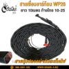 สายเชื่อม อาร์กอน WP26 ข้อต่อท้ายไทย10-25 สายผ้ากันสะเก็ดไฟยาวแท้ 10เมตร Tig torch with accessories wp26 fireproof ja...