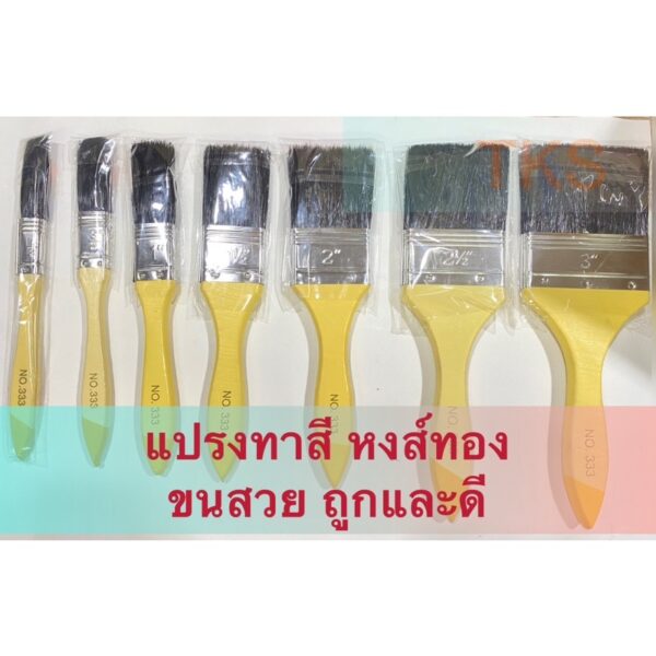 ⚡️[พร้อมส่ง] แปรงทาสี หงส์ทองในตำนาน ขนลื่น ถูกและดี มีทุกขนาด